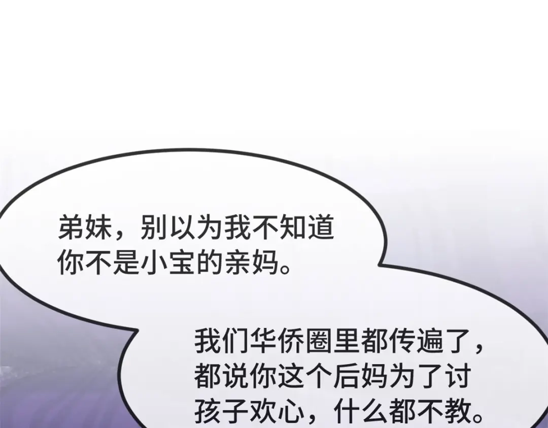 《贺少的闪婚暖妻》第332话 你无权插嘴 第48页