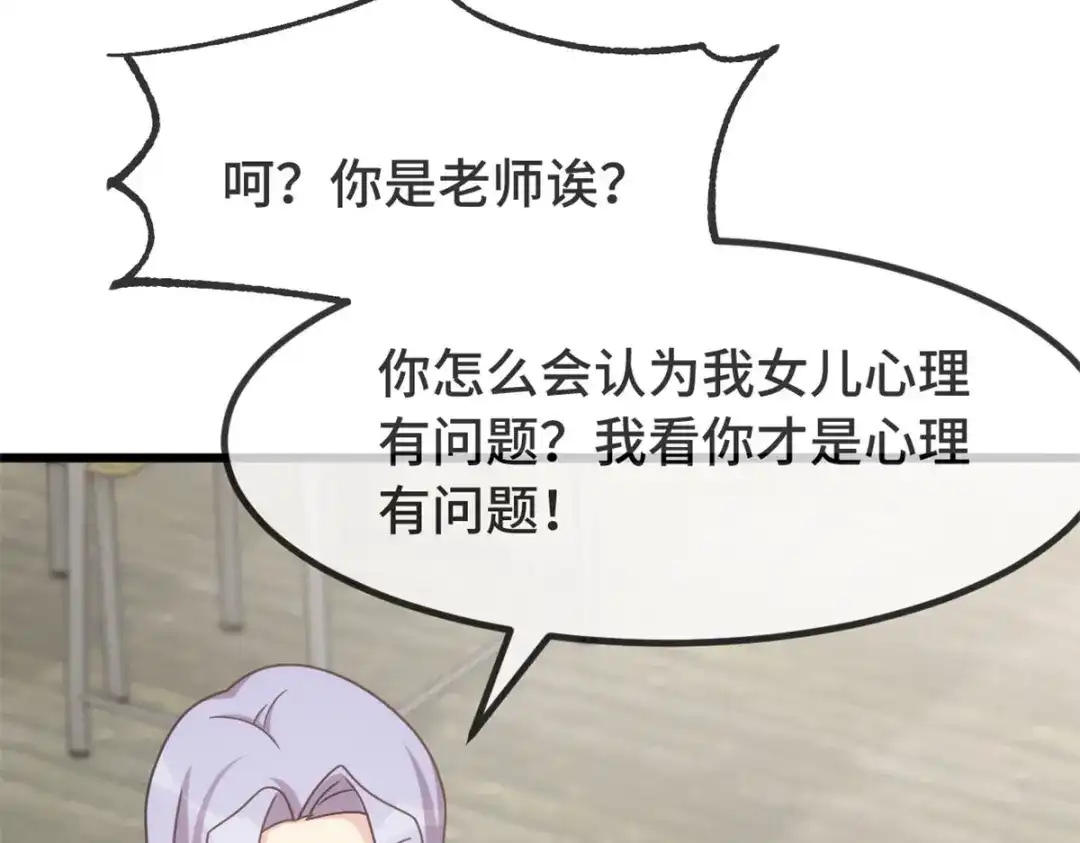 《贺少的闪婚暖妻》第332话 你无权插嘴 第36页
