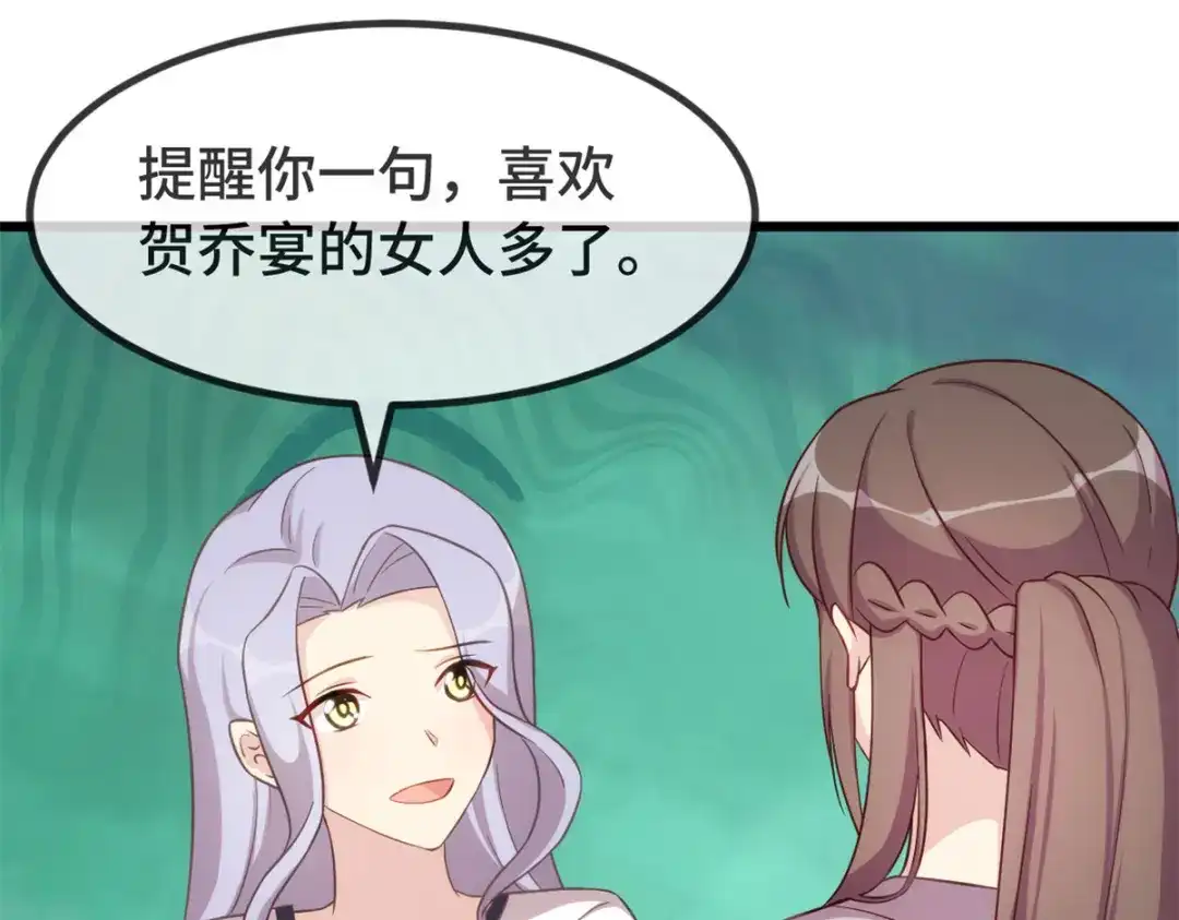 《贺少的闪婚暖妻》第333话 喜欢贺少的人多了去 第3页