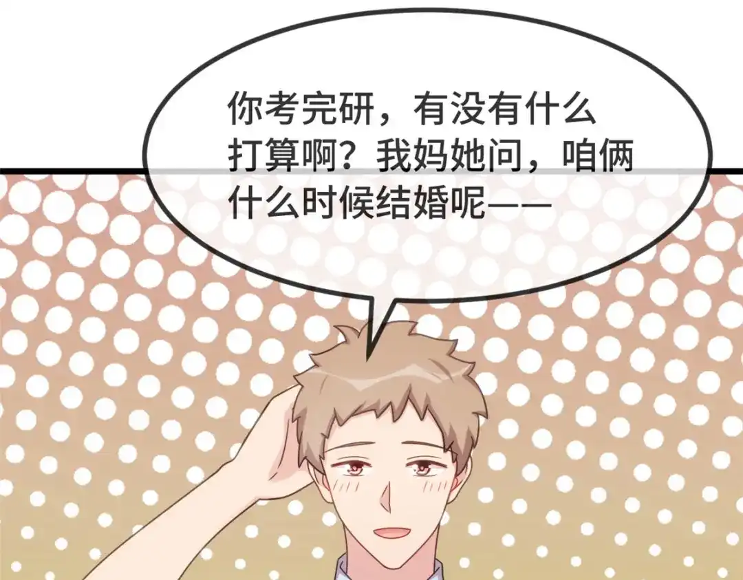 《贺少的闪婚暖妻》第333话 喜欢贺少的人多了去 第44页