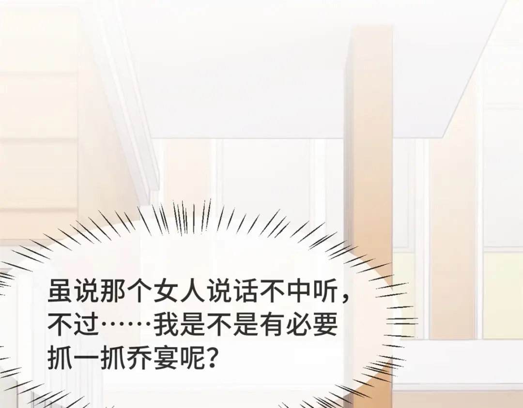 《贺少的闪婚暖妻》第333话 喜欢贺少的人多了去 第12页