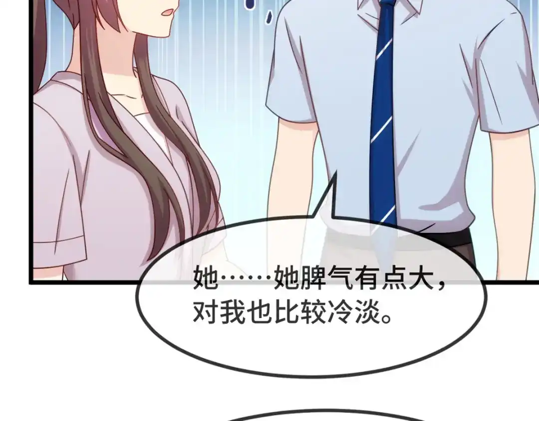 《贺少的闪婚暖妻》第334话 菜市场的擦肩而过 第47页