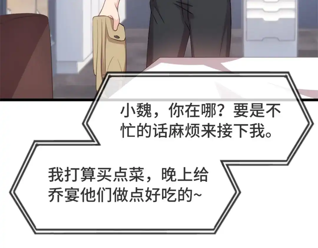 《贺少的闪婚暖妻》第334话 菜市场的擦肩而过 第22页