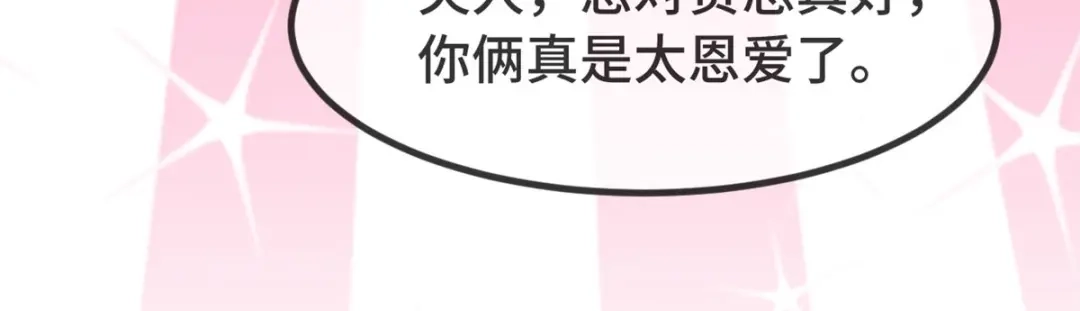 《贺少的闪婚暖妻》第334话 菜市场的擦肩而过 第45页