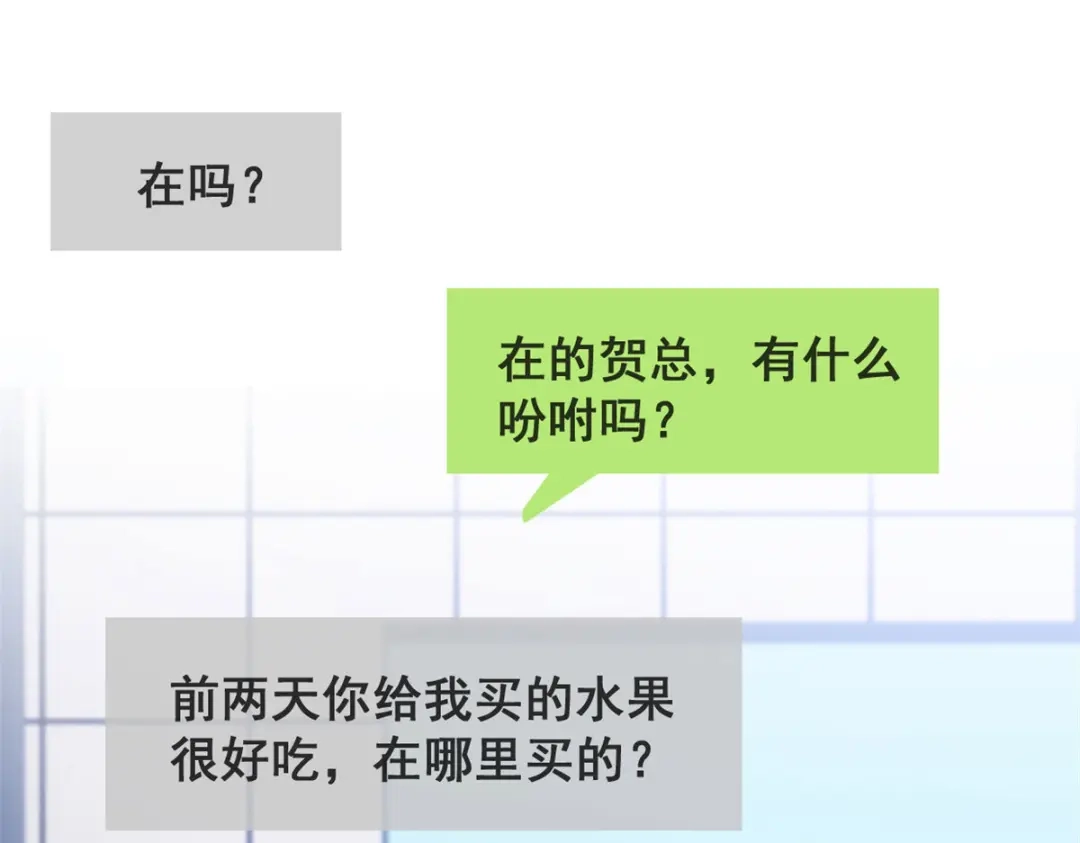 《贺少的闪婚暖妻》第334话 菜市场的擦肩而过 第3页