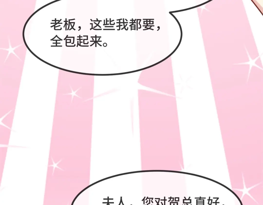 《贺少的闪婚暖妻》第334话 菜市场的擦肩而过 第44页