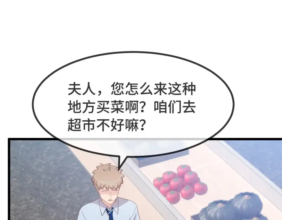 《贺少的闪婚暖妻》第334话 菜市场的擦肩而过 第27页