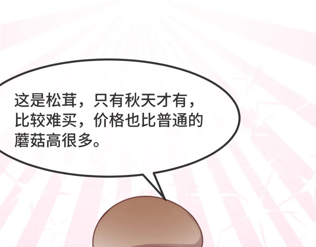 《贺少的闪婚暖妻》第334话 菜市场的擦肩而过 第42页
