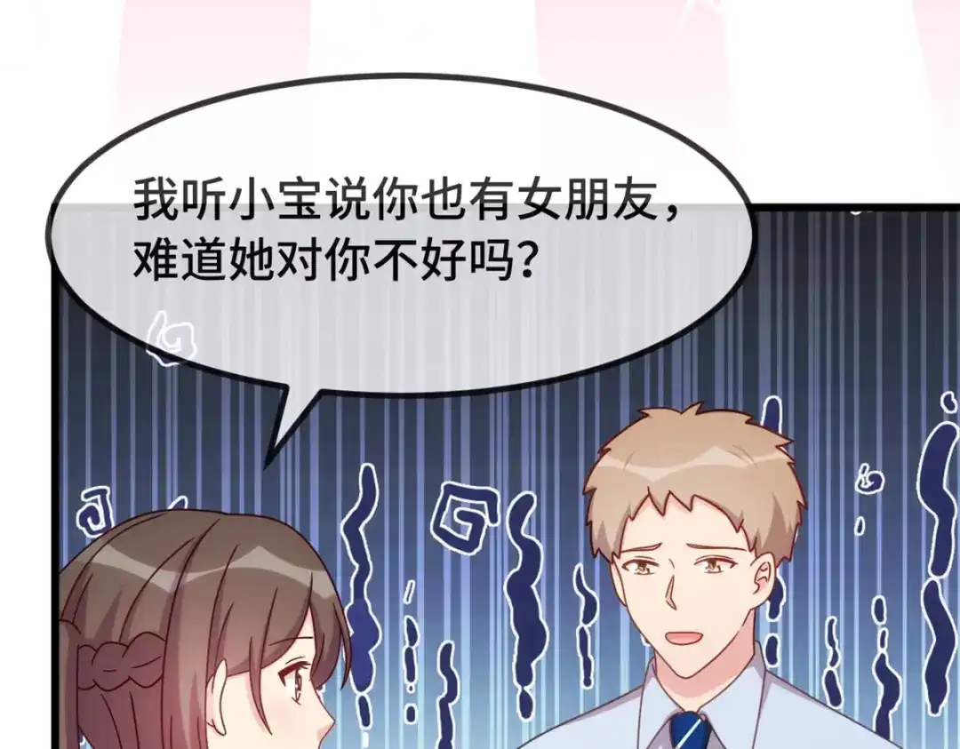 《贺少的闪婚暖妻》第334话 菜市场的擦肩而过 第46页