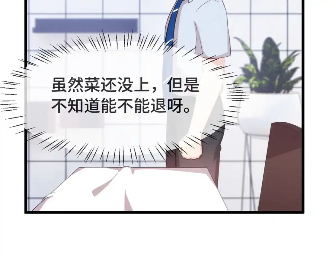 《贺少的闪婚暖妻》第334话 菜市场的擦肩而过 第16页