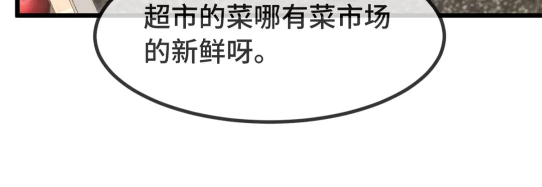 《贺少的闪婚暖妻》第334话 菜市场的擦肩而过 第29页