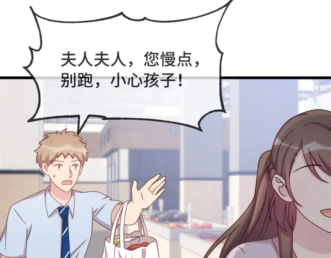 《贺少的闪婚暖妻》第334话 菜市场的擦肩而过 第38页