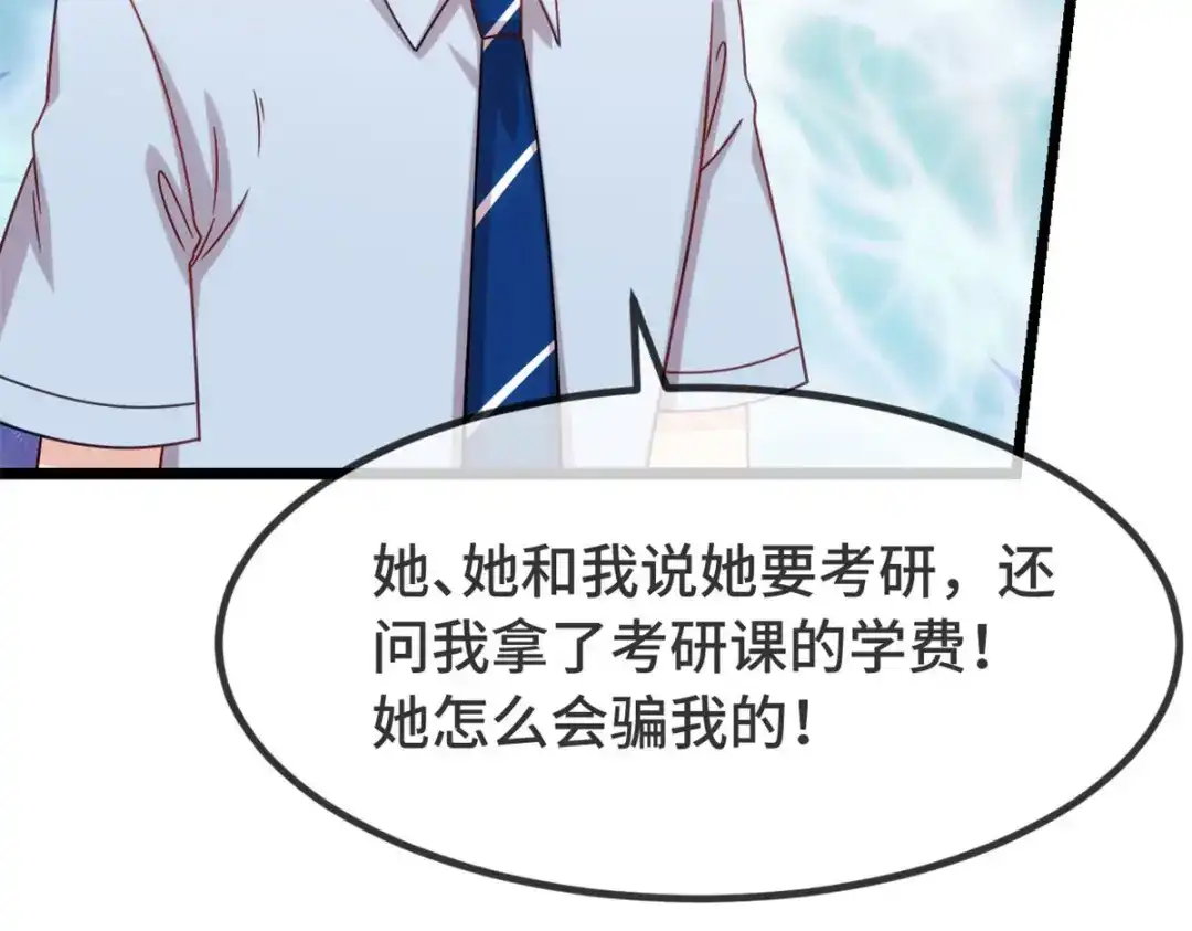《贺少的闪婚暖妻》第335话 秦以悦崩溃了 第59页
