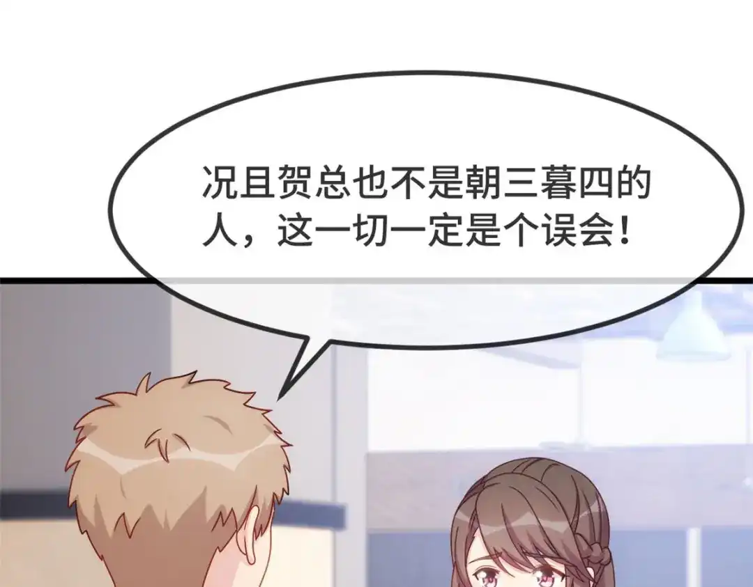 《贺少的闪婚暖妻》第335话 秦以悦崩溃了 第61页