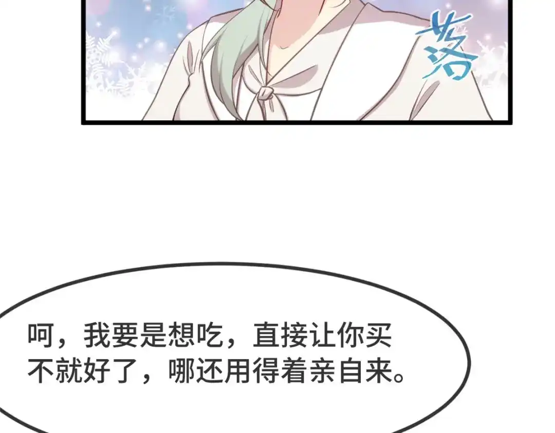 《贺少的闪婚暖妻》第335话 秦以悦崩溃了 第22页