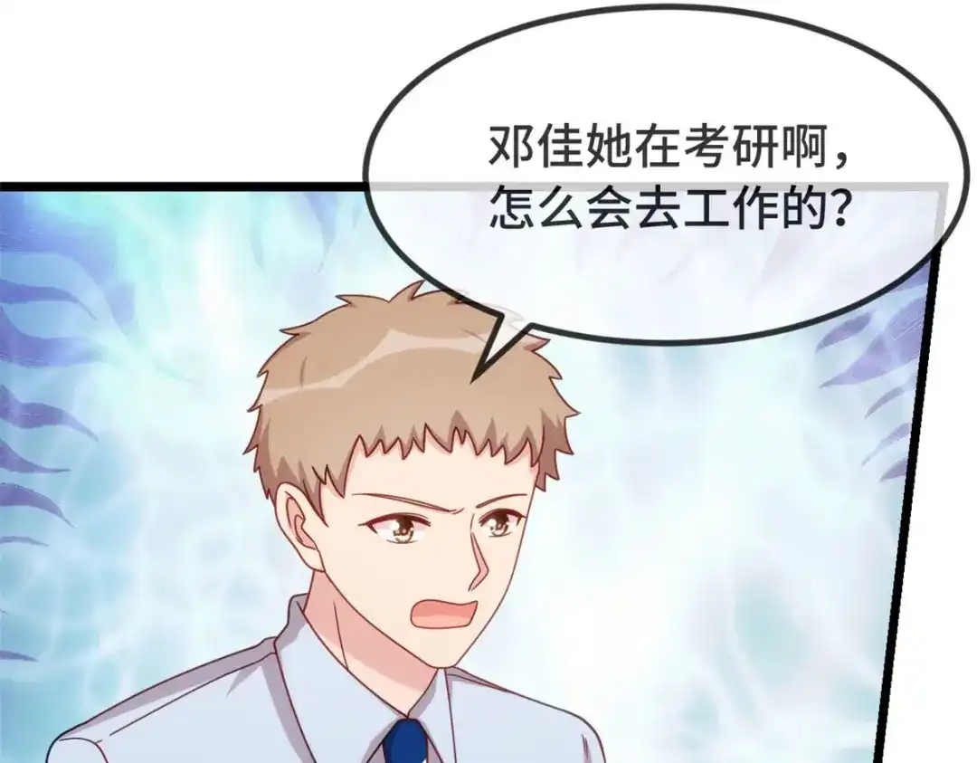 《贺少的闪婚暖妻》第335话 秦以悦崩溃了 第58页