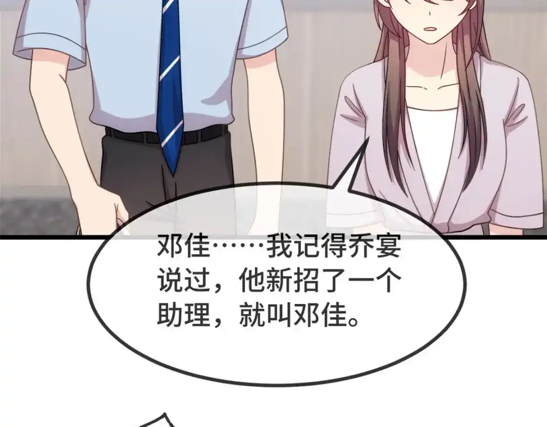《贺少的闪婚暖妻》第335话 秦以悦崩溃了 第56页
