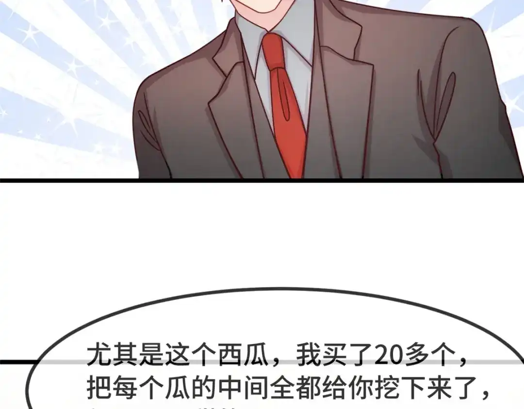 《贺少的闪婚暖妻》第336话 矛盾 第68页
