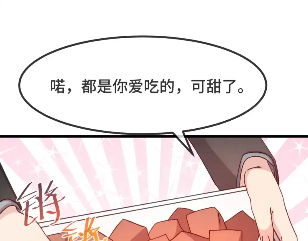 《贺少的闪婚暖妻》第336话 矛盾 第61页