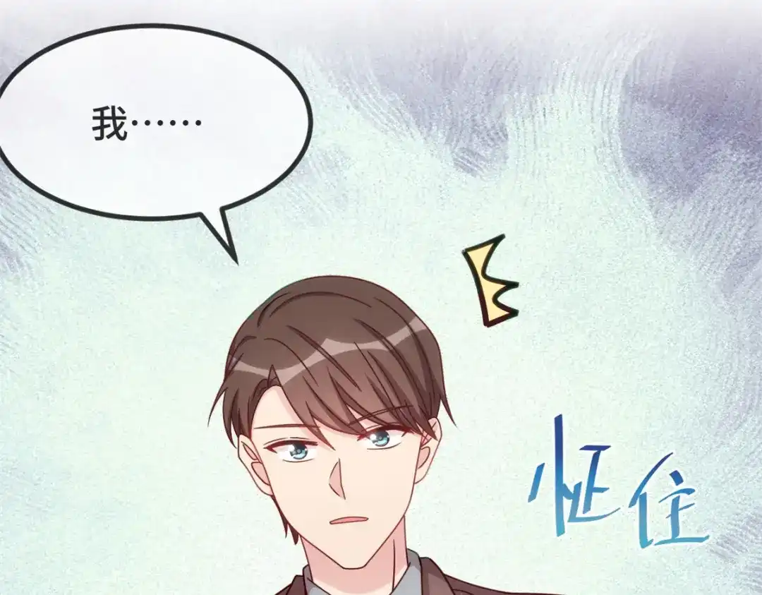 《贺少的闪婚暖妻》第336话 矛盾 第73页