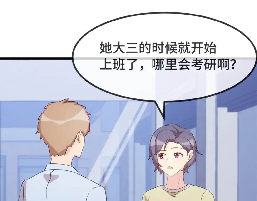 《贺少的闪婚暖妻》第336话 矛盾 第48页