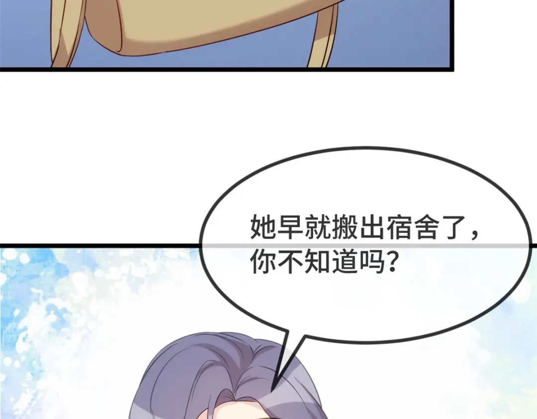 《贺少的闪婚暖妻》第336话 矛盾 第43页