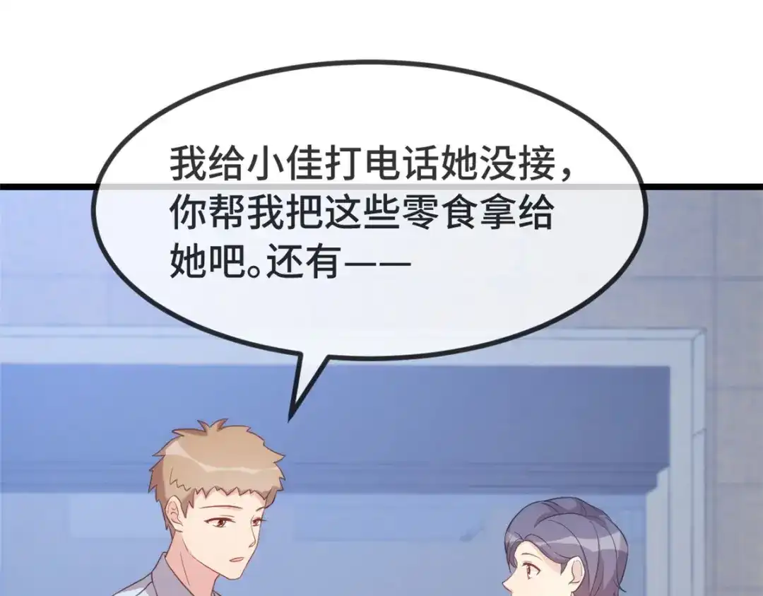 《贺少的闪婚暖妻》第336话 矛盾 第39页