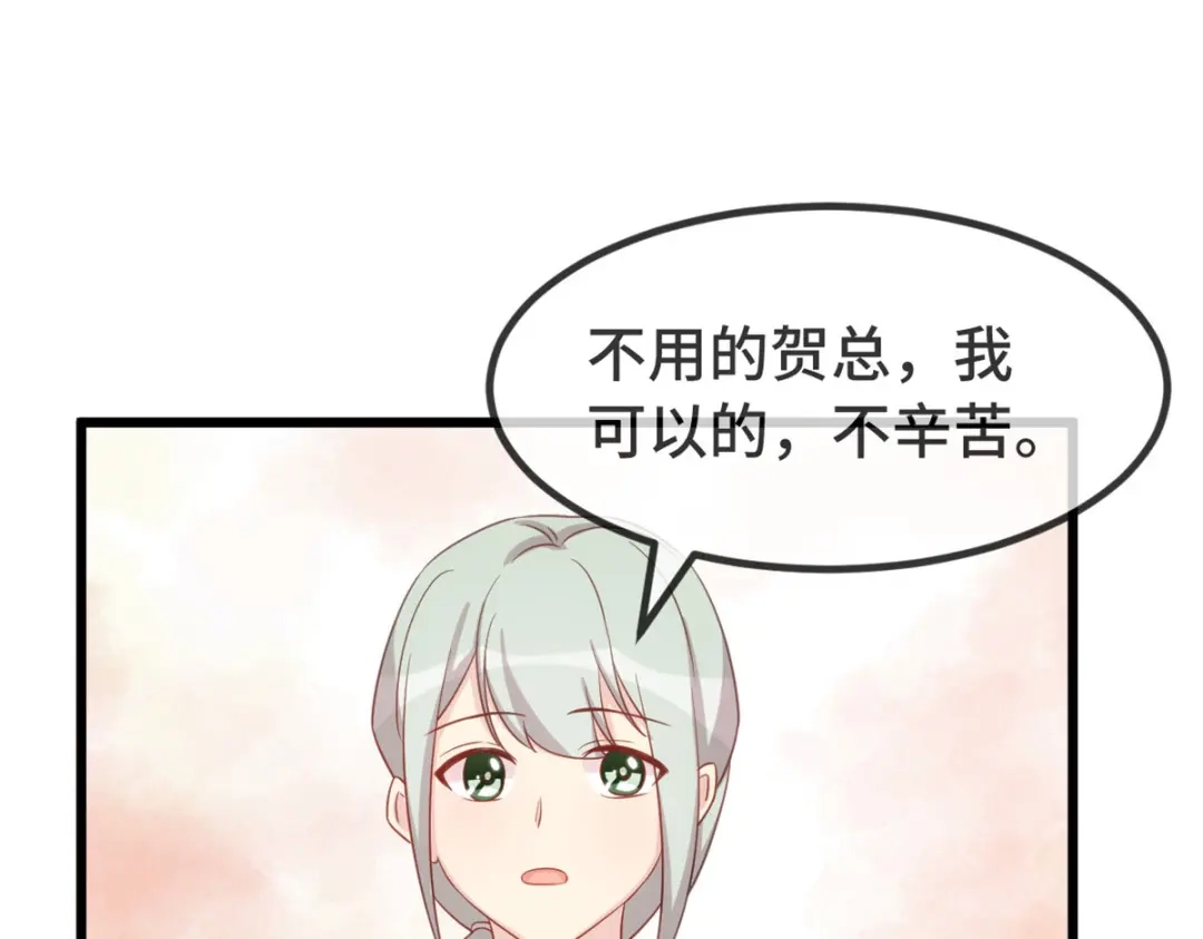 《贺少的闪婚暖妻》第336话 矛盾 第15页