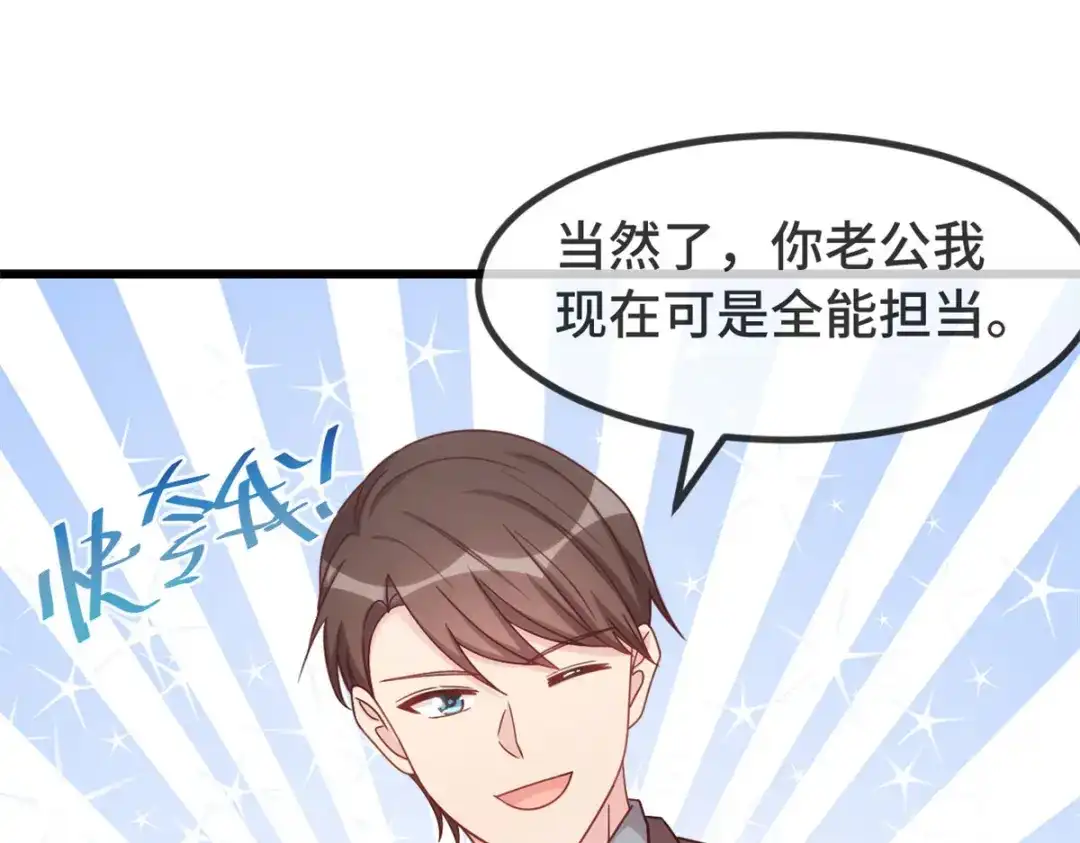《贺少的闪婚暖妻》第336话 矛盾 第67页