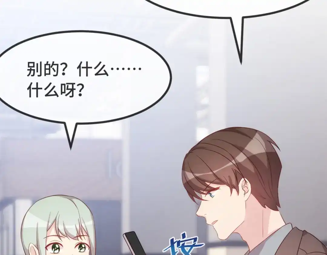《贺少的闪婚暖妻》第336话 矛盾 第17页