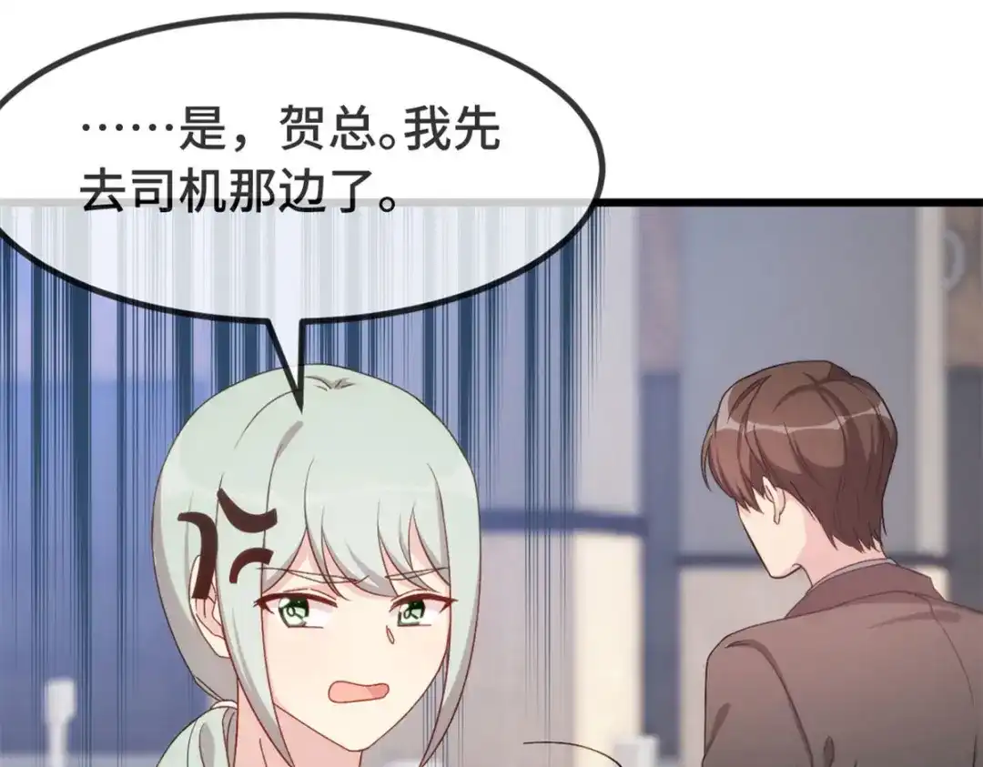 《贺少的闪婚暖妻》第336话 矛盾 第24页