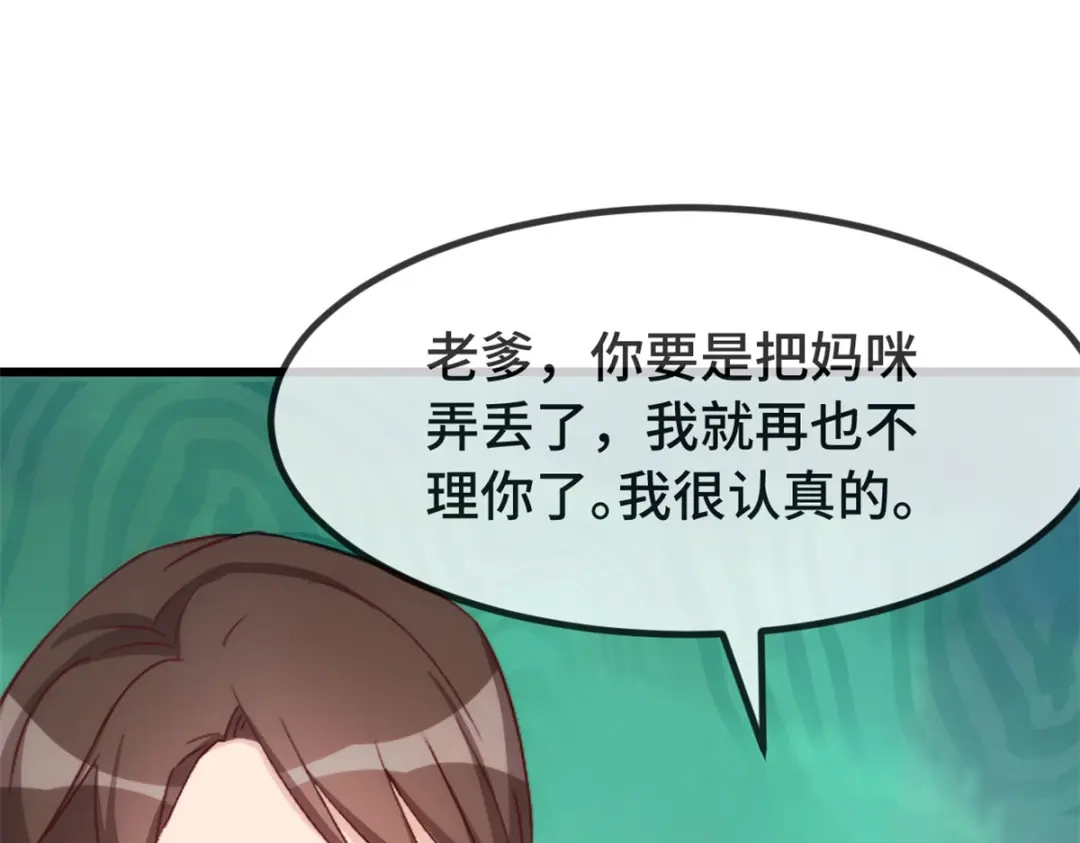 《贺少的闪婚暖妻》第337话 我不想看见你！ 第59页