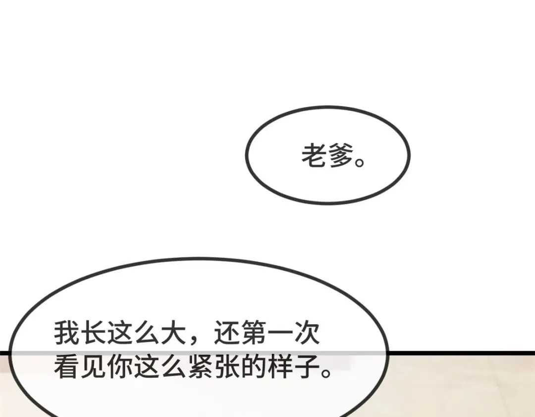 《贺少的闪婚暖妻》第337话 我不想看见你！ 第43页