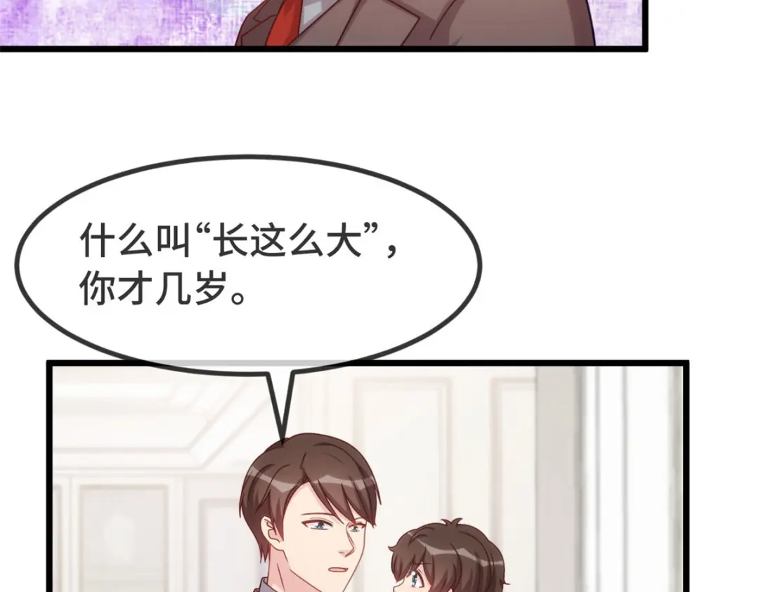 《贺少的闪婚暖妻》第337话 我不想看见你！ 第47页
