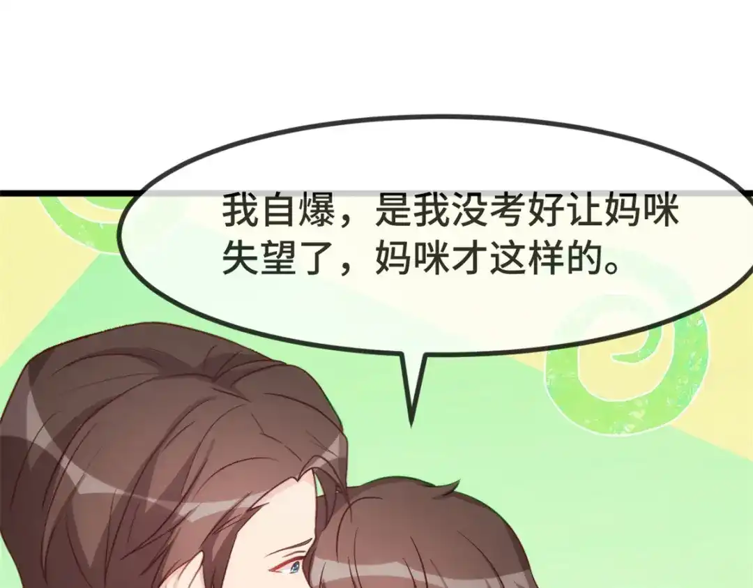 《贺少的闪婚暖妻》第337话 我不想看见你！ 第50页