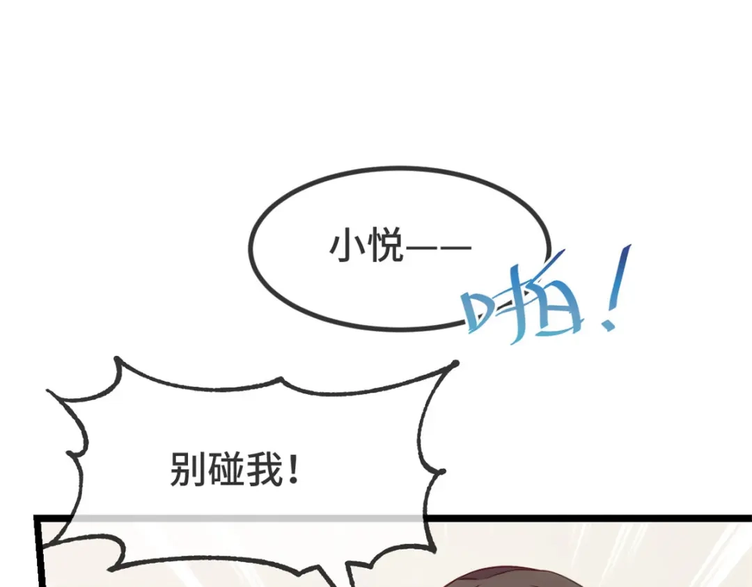 《贺少的闪婚暖妻》第337话 我不想看见你！ 第12页