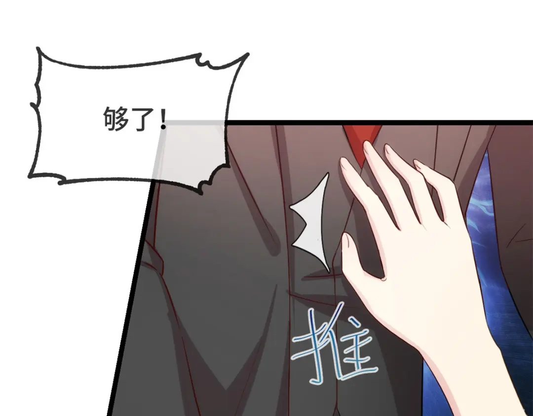 《贺少的闪婚暖妻》第337话 我不想看见你！ 第20页