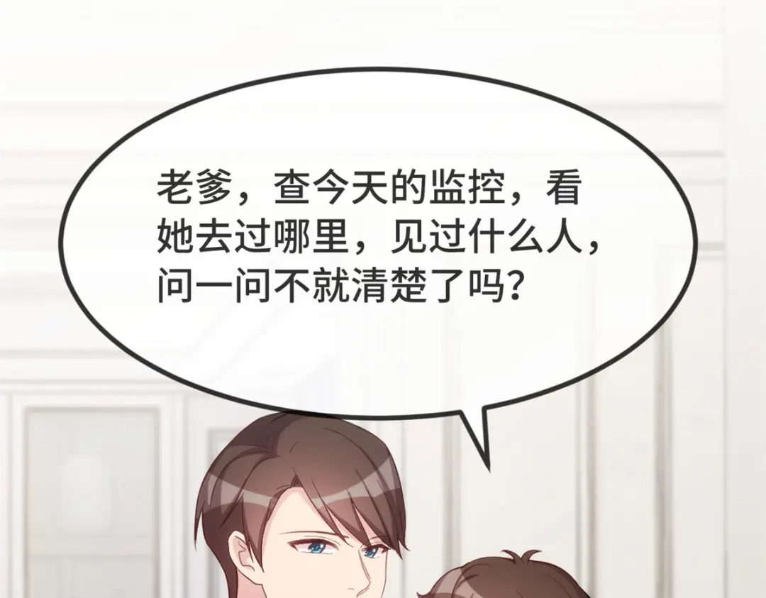 《贺少的闪婚暖妻》第337话 我不想看见你！ 第54页