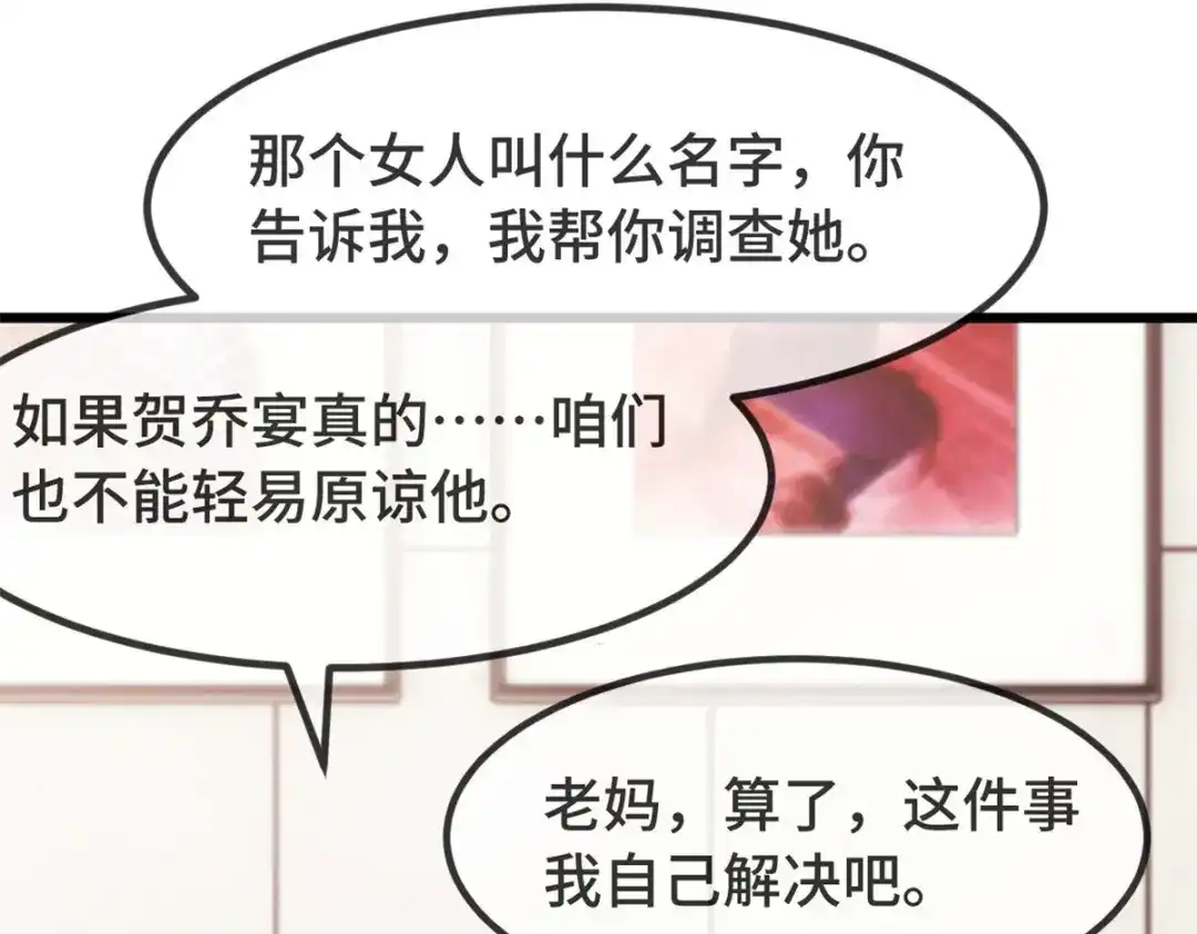 《贺少的闪婚暖妻》第338话 回娘家 第30页