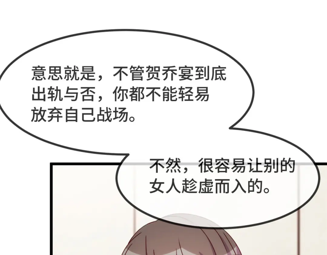 《贺少的闪婚暖妻》第338话 回娘家 第24页