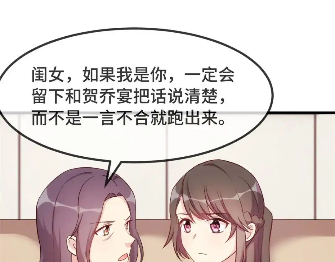 《贺少的闪婚暖妻》第338话 回娘家 第10页