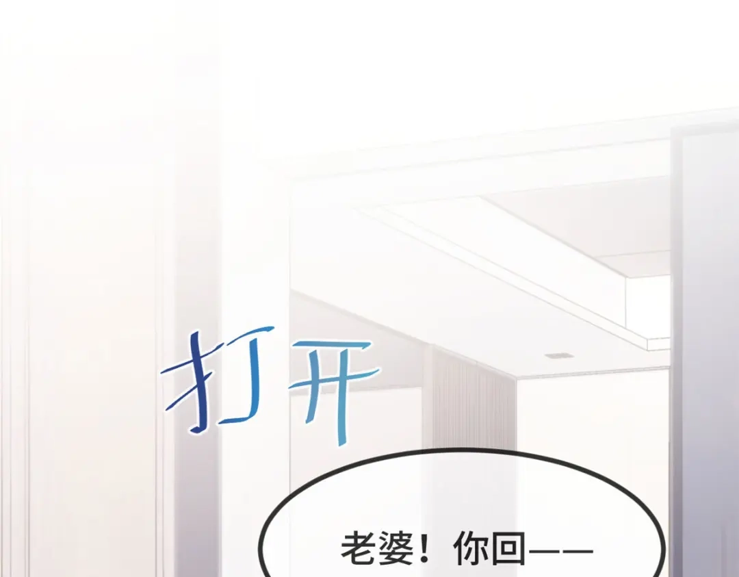 《贺少的闪婚暖妻》第338话 回娘家 第52页