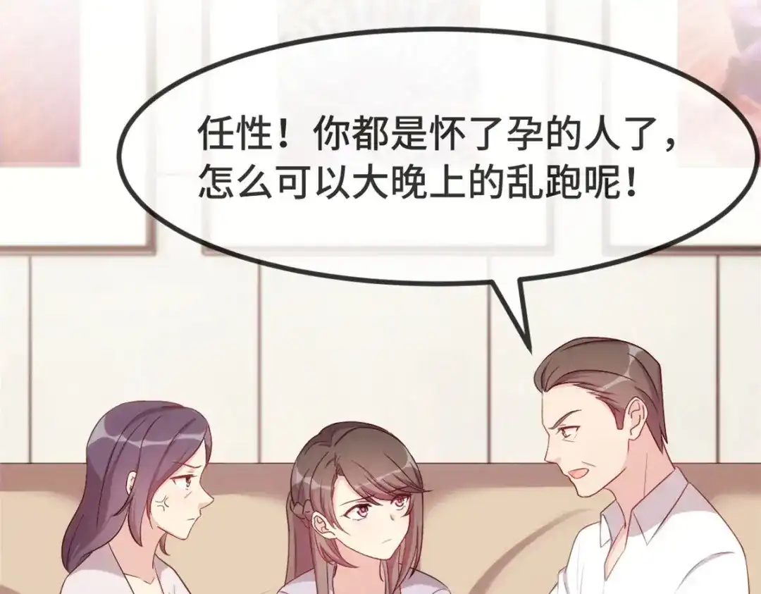 《贺少的闪婚暖妻》第338话 回娘家 第6页