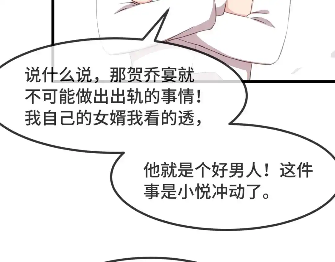 《贺少的闪婚暖妻》第338话 回娘家 第14页