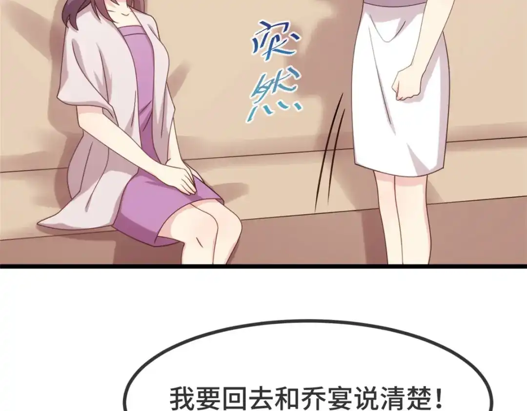 《贺少的闪婚暖妻》第338话 回娘家 第38页