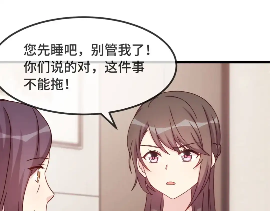 《贺少的闪婚暖妻》第338话 回娘家 第41页