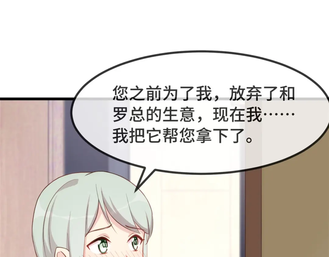 《贺少的闪婚暖妻》第339话 抓住贺少出轨？ 第13页