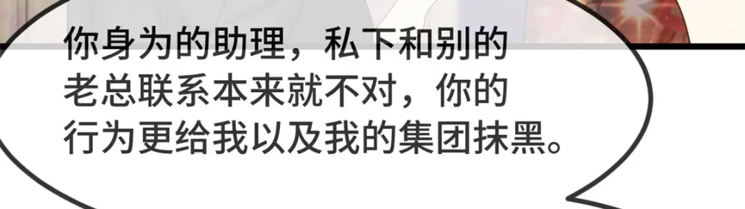 《贺少的闪婚暖妻》第339话 抓住贺少出轨？ 第46页