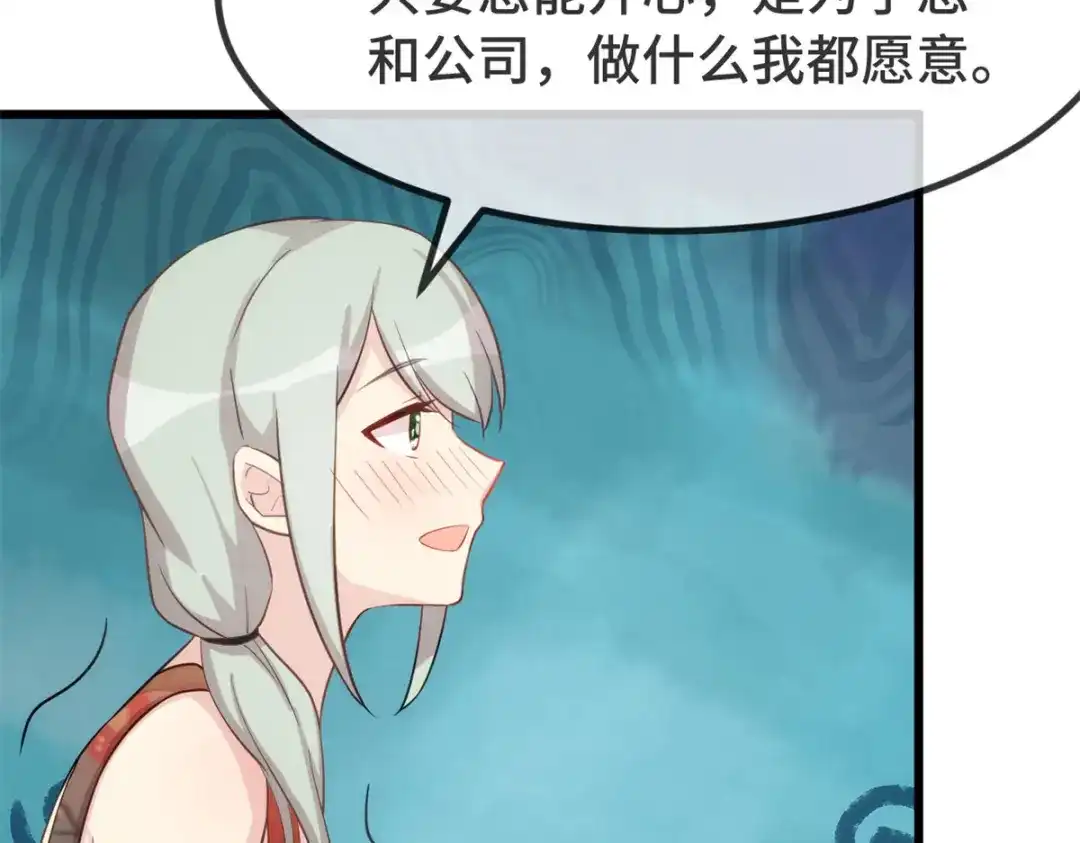 《贺少的闪婚暖妻》第339话 抓住贺少出轨？ 第18页