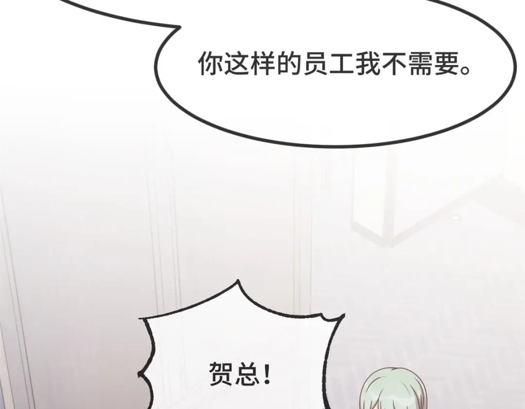 《贺少的闪婚暖妻》第339话 抓住贺少出轨？ 第47页